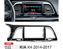 Переходная рамка Sigma CARAV 11-614: 2-DIN для KIA K4 2014-17