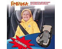 Подогрев сидения Емелька для детского кресла
