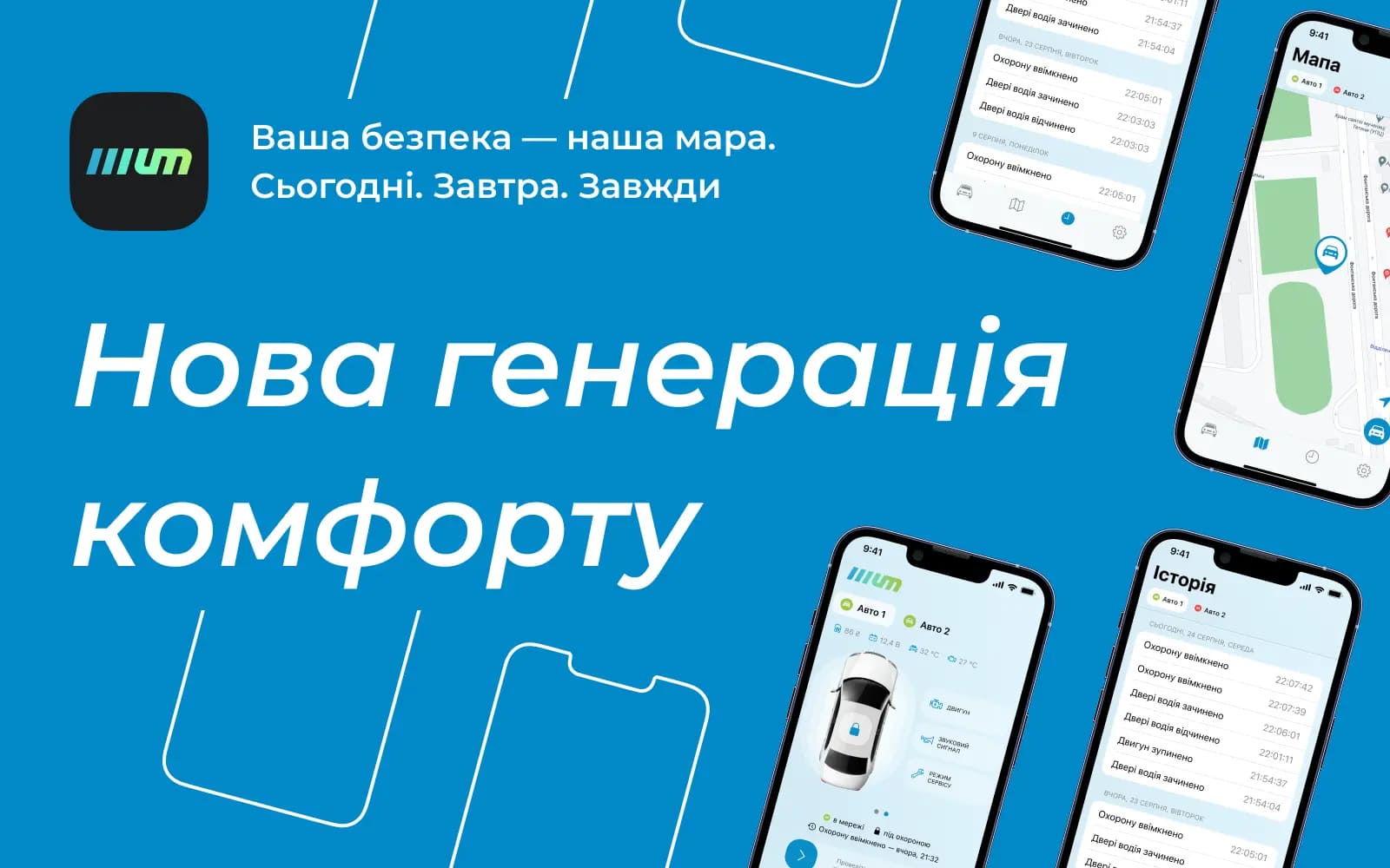 Приложение Treeum для StarLine – украинская разработка уже доступна